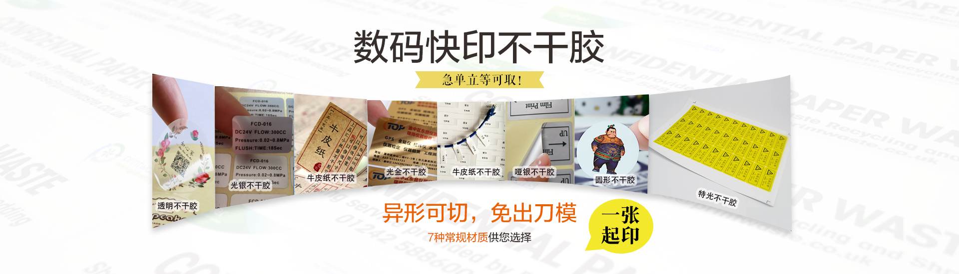 特光银_透明_哑银_合成纸_牛皮纸不干胶打样